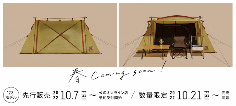 【LOGOS】2023年春の新作テント