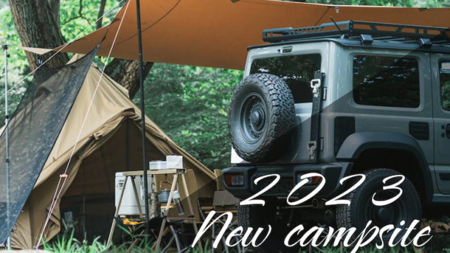 2023年にオープンの新しいキャンプ場