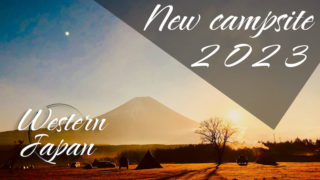【西日本編】2023年オープンの新しいキャンプ場をエリア別で紹介します！