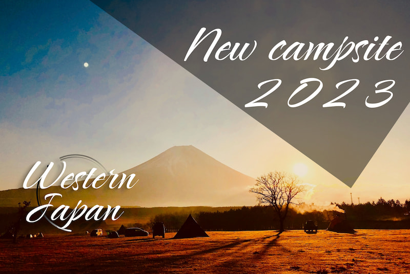 【西日本編】2023年オープンの新しいキャンプ場をエリア別で紹介します！
