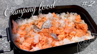 【キャンプ料理】コンビニの食材を使った鮭ご飯が最高に美味しい！
