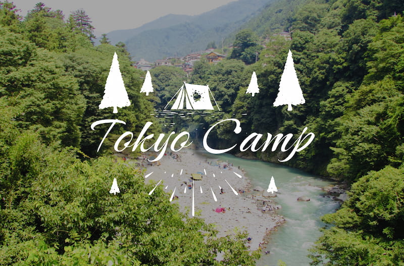 東京都のキャンプ場”約80カ所”を一覧で紹介します！キャンプ場選びにおすすめ