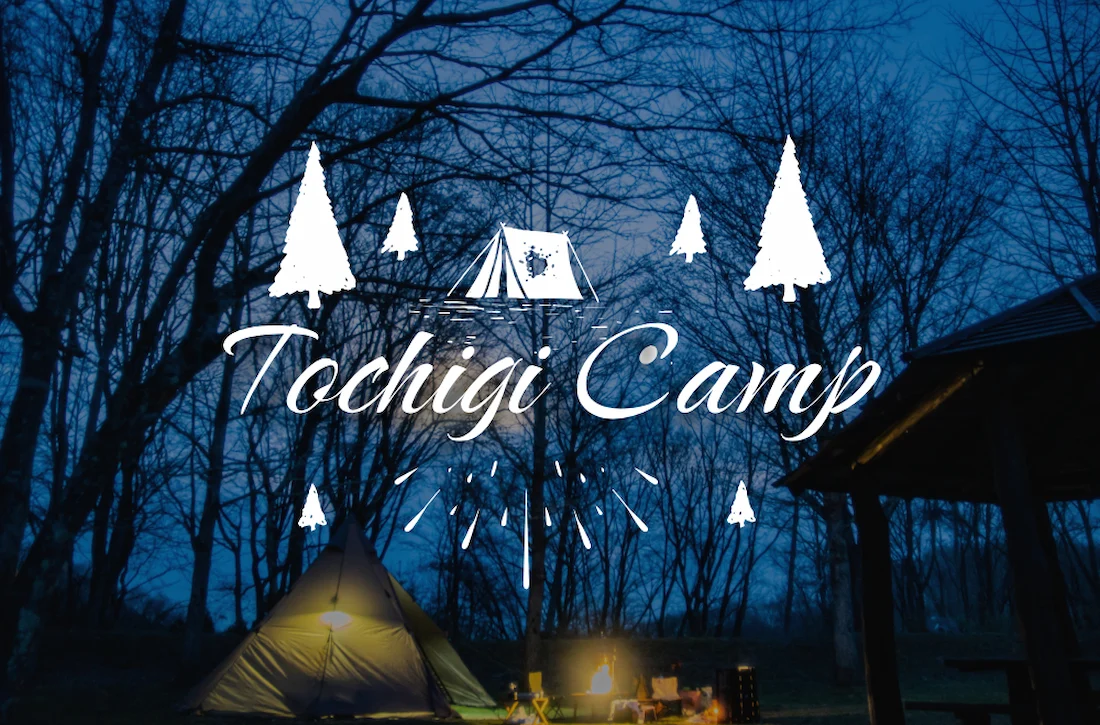 栃木県のキャンプ場”約160カ所”を一覧で紹介します！キャンプ場選びにおすすめ